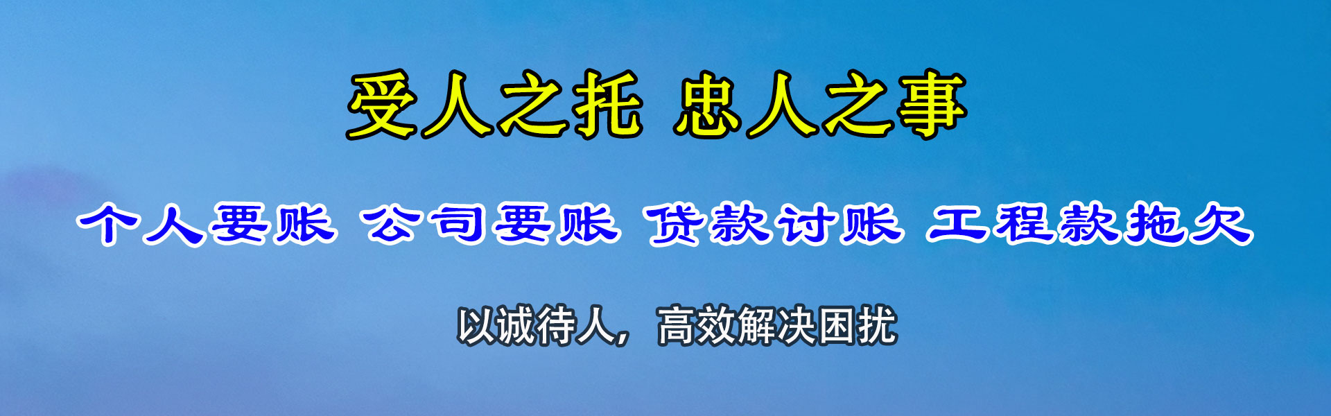 闸北清债公司